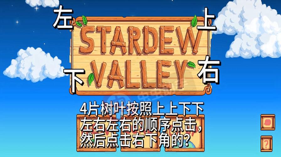 星露谷物语可以联机吗截图2