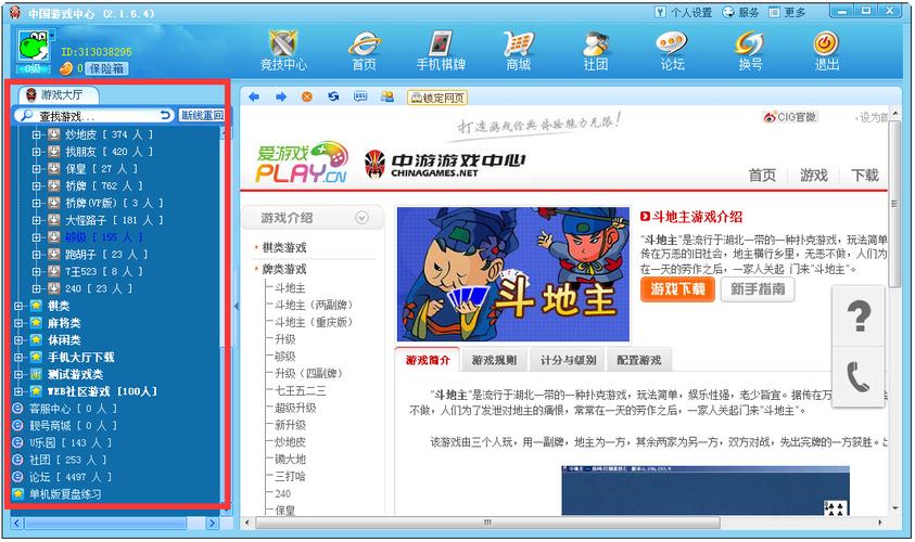 中国游戏中心游戏大厅