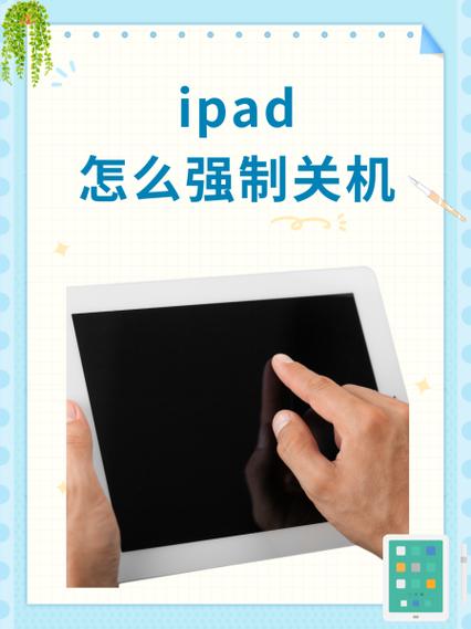 苹果平板关机键失灵怎么办