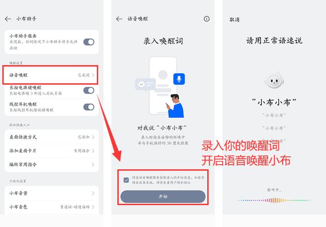 开启语音唤醒功能