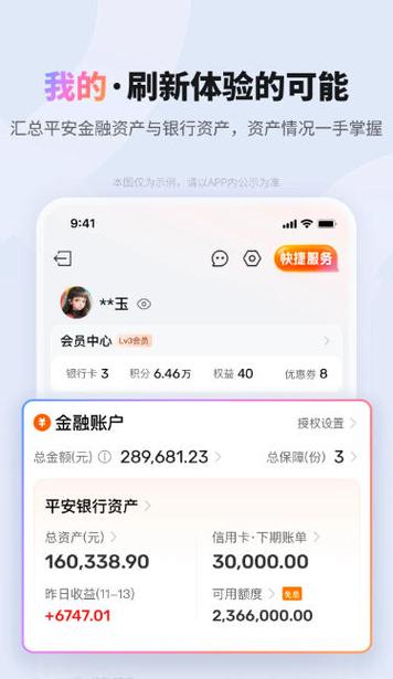 平安口袋银行app怎么注销