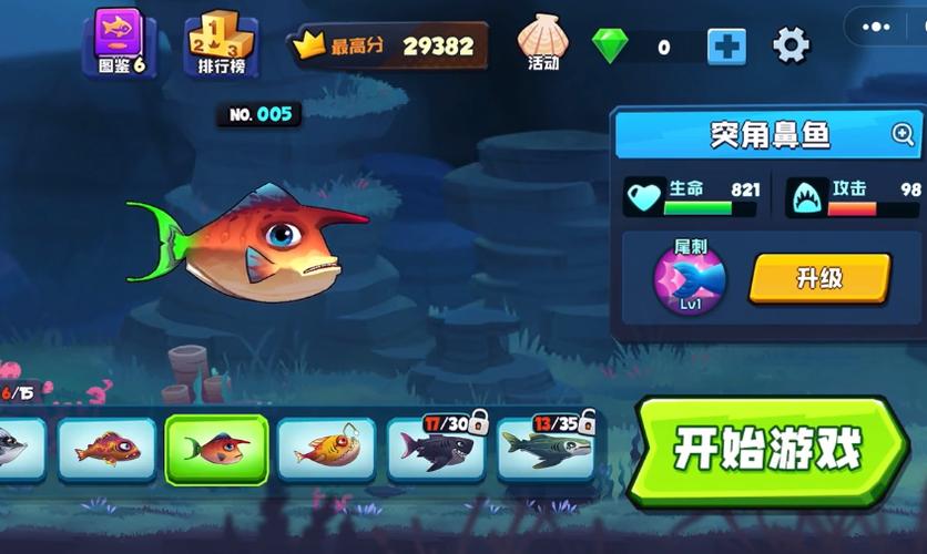 鱼吃鱼游戏破解版无限钻石截图2