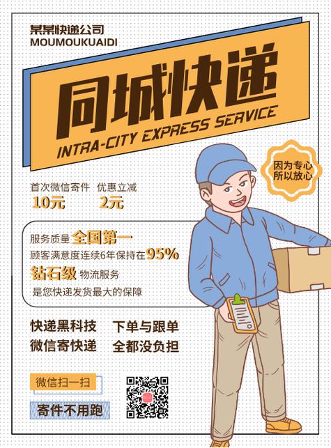 同城快递上门取件
