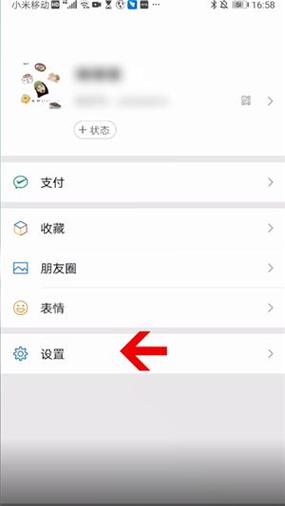 华为手机微信设置截图1