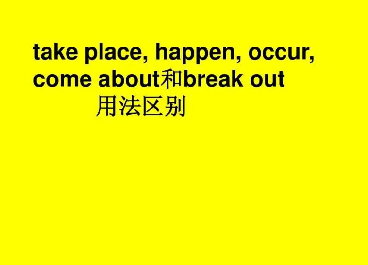 take place的用法总结图标