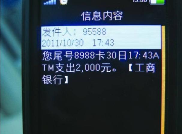 银行短信通知服务截图3