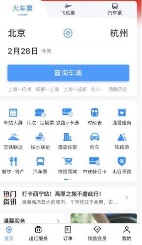 12306如何抢票最快