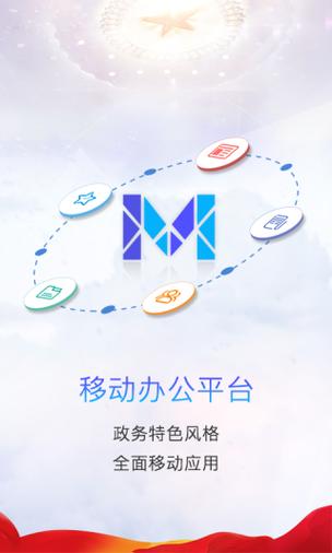 移动办公平台 移动办公平台