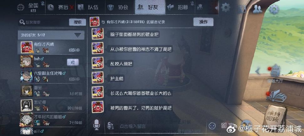 第五人格如何开语音