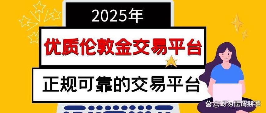 国际交易平台