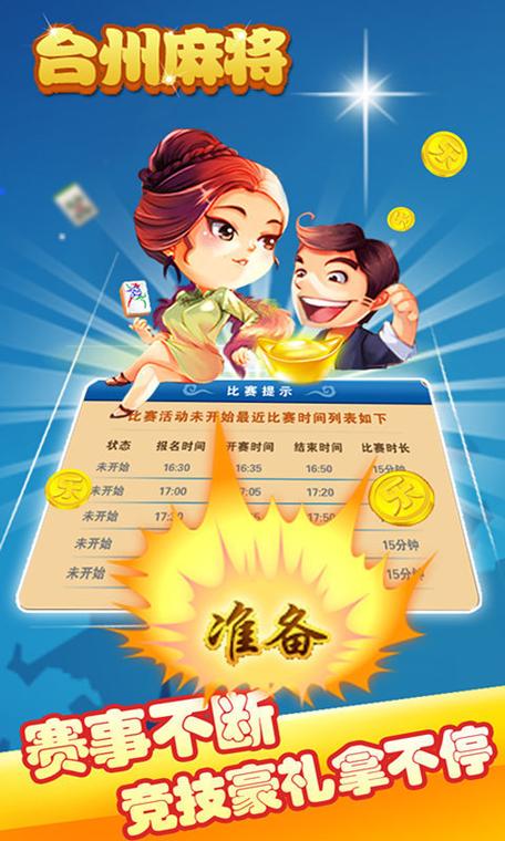 台州麻将截图2