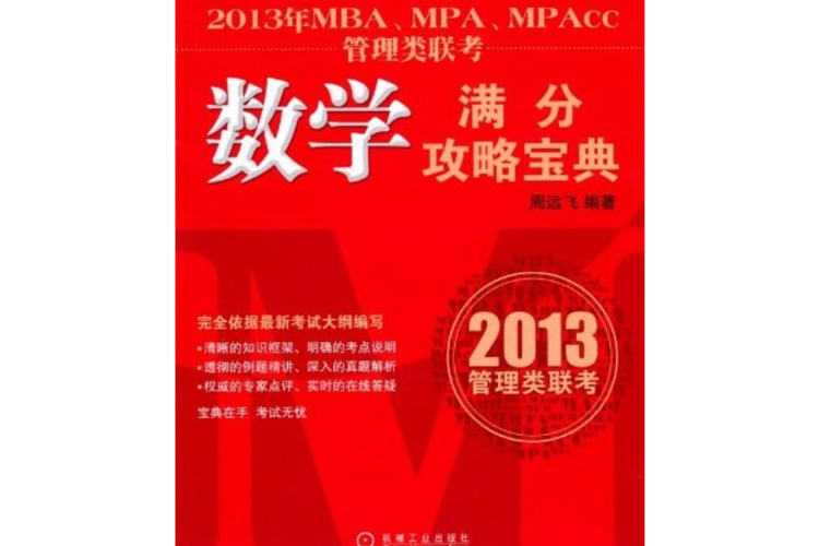 mba管理类联考历年真题