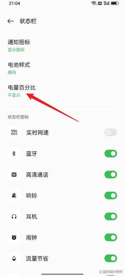 oppo怎么把电量显示调大