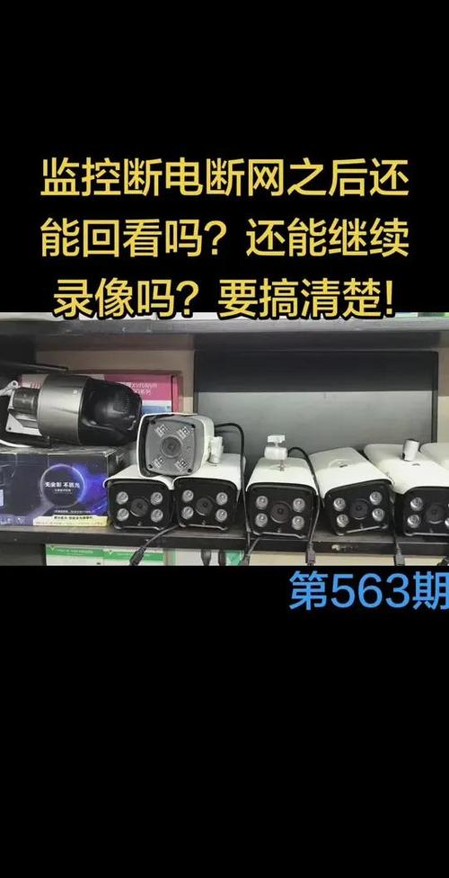 监控断电后还能录像吗?