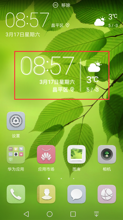 华为手机天气小工具不小心删了