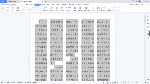 WPS文档分栏技巧