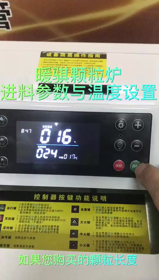 颗粒炉面板调试教程截图2