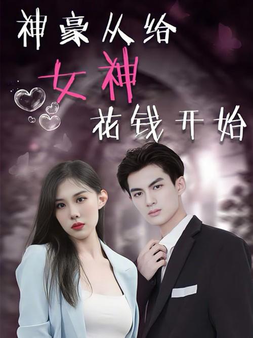 《神豪:打赏返现从美女团播开始》
