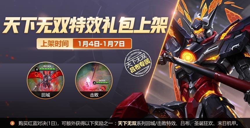 吕布皮肤兑换