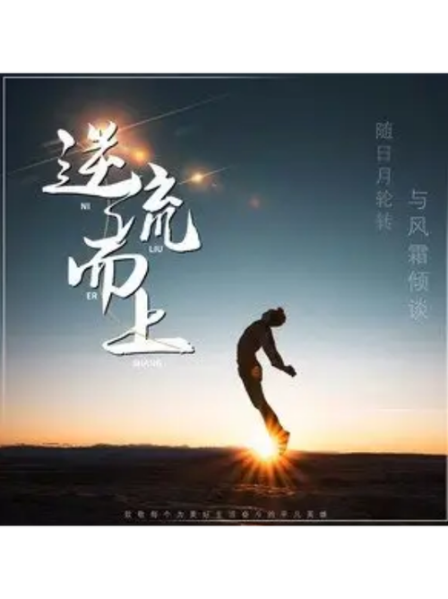 高山流水反义词是什么