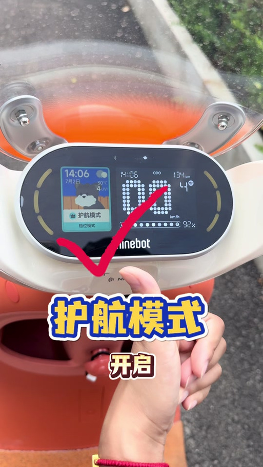 九号如何解除速度限制截图3