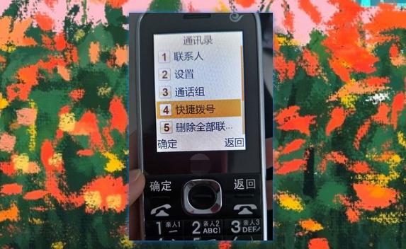 老年机如何打数字截图2