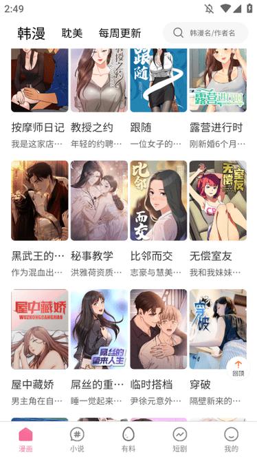 新新漫画APP官网版截图2