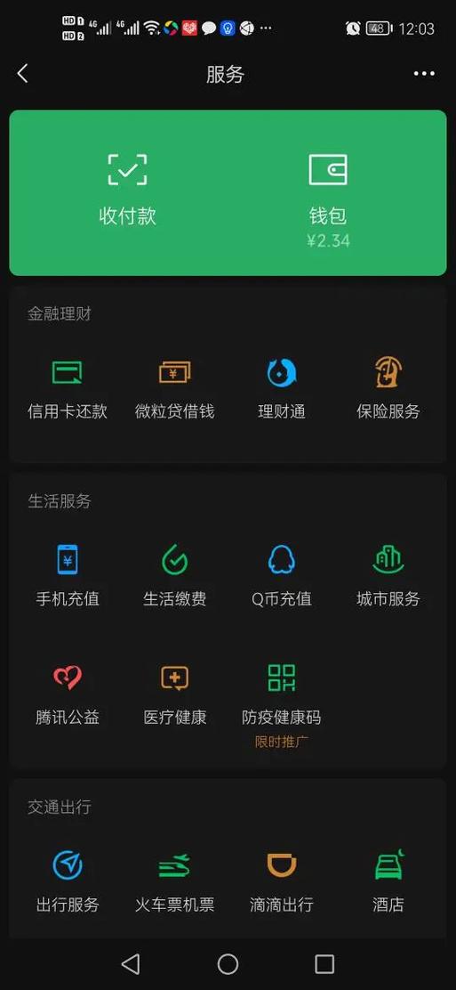 微信明明有钱却显示余额不足截图2