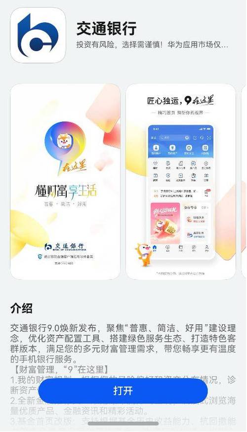 手机银行推荐人是什么