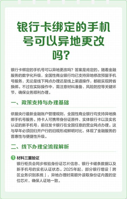银行卡异地可以更换手机号码吗