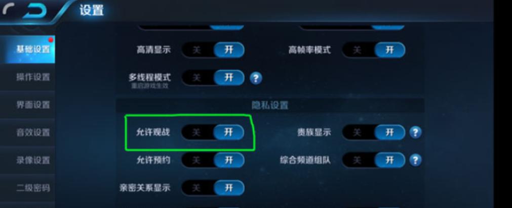 新版王者荣耀观战在哪