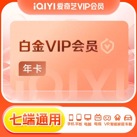 爱奇艺vip会员账号密码大全