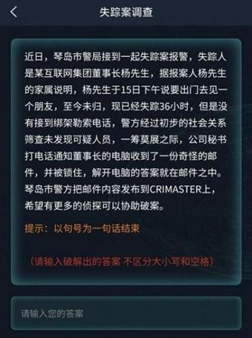 犯罪大师最新答案