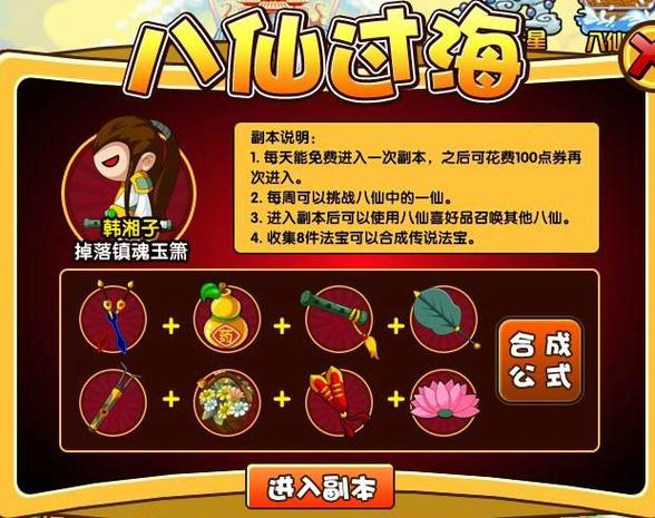 造梦西游3八仙过海
