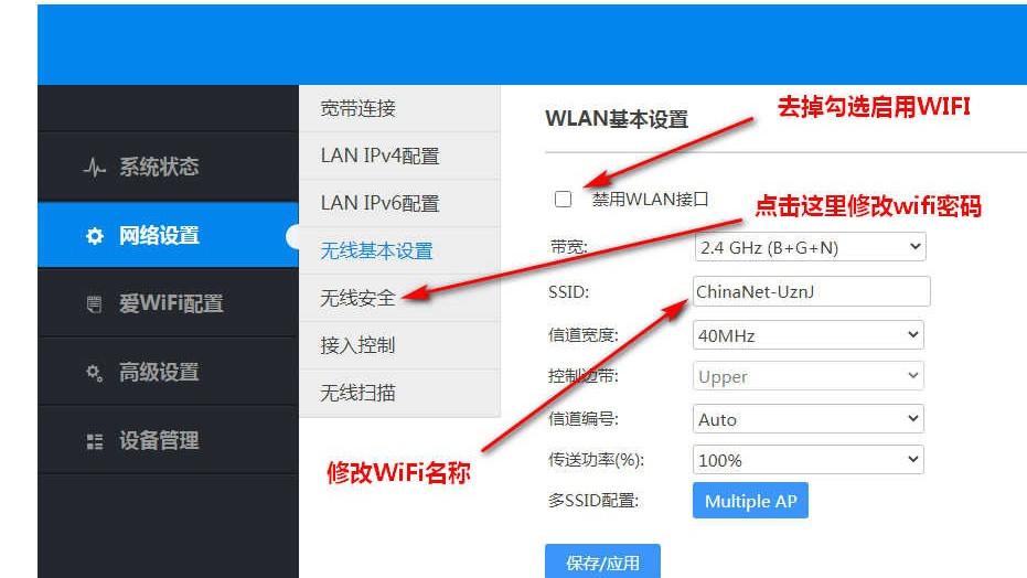 电信机顶盒wifi设置图标