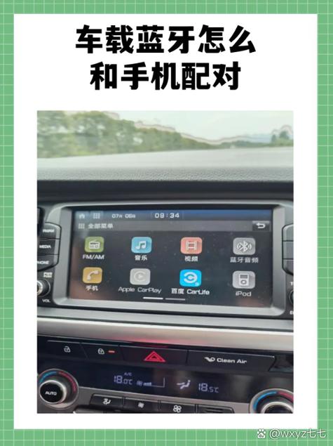 蓝牙手机和车怎样连接