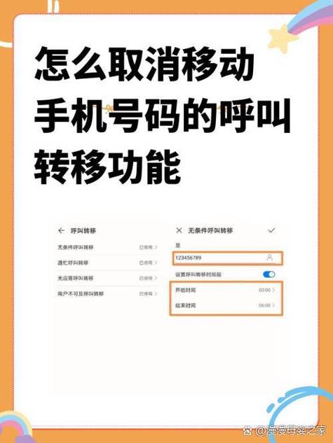 呼叫转移功能取消教程