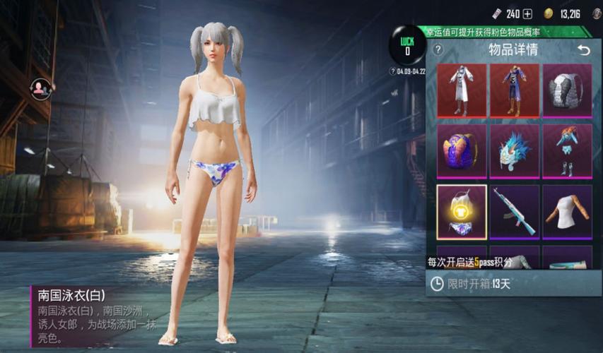 和平精英比基尼套装