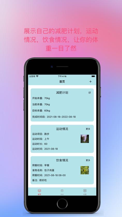 减肥日记app下载 减肥日记app下载