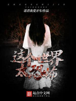 灵异黑暗流小说