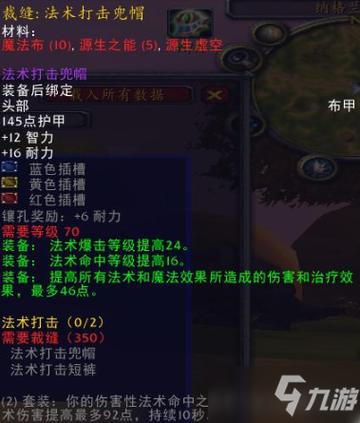 60魔兽世界裁缝暗纹图纸