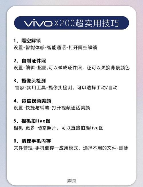 vivo手机的隐藏软件功能