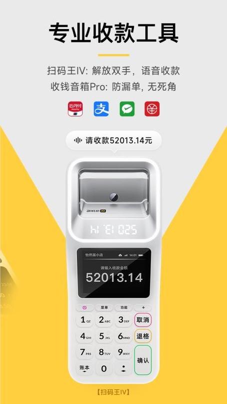 下载收钱吧app