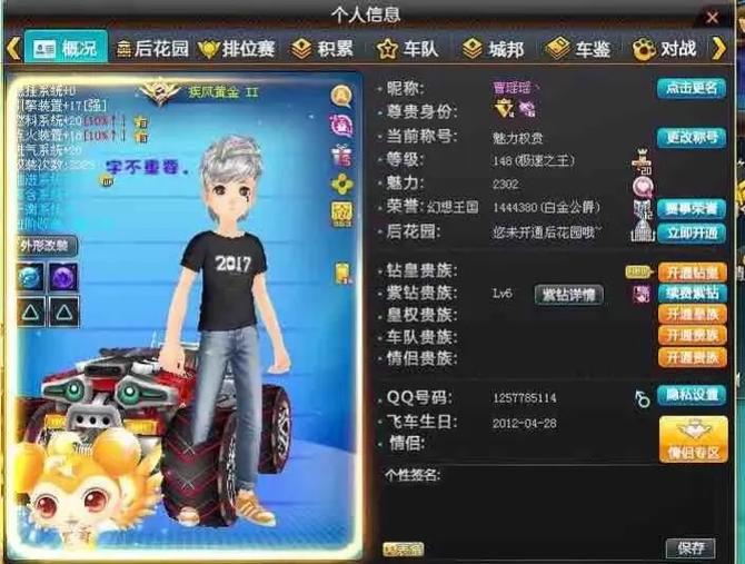 qq飞车端游还有人吗