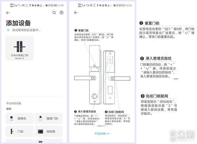 smartlock设置说明书