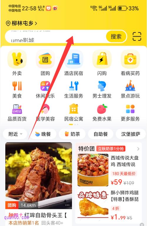 美团外卖如何显示新品