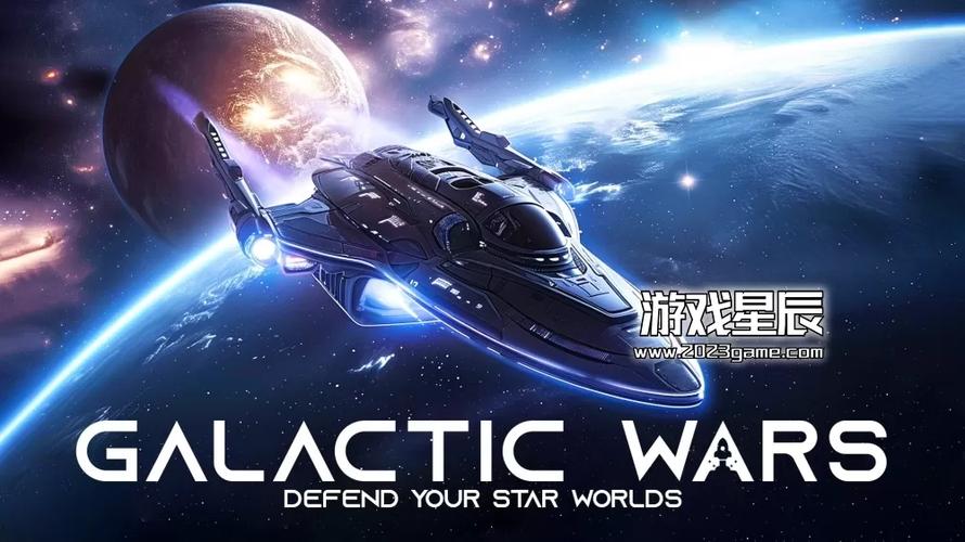《银河战争》
