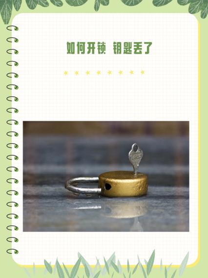 木柜子钥匙丢了怎么开锁