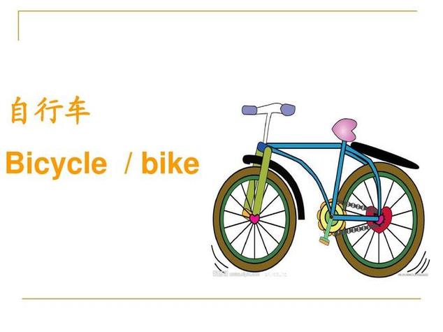 自行车英语bike的用法