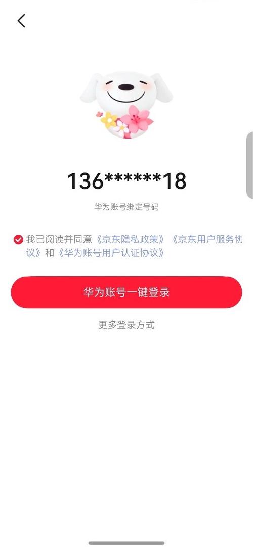京东登录不了显示认证魔方